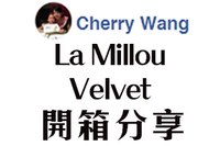 【La Millou Velvet開箱分享】Cherry Wang媽媽